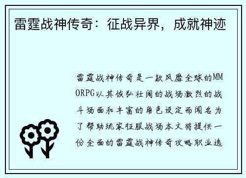 雷霆战神传奇：征战异界，成就神迹