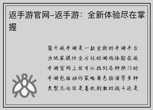 返手游官网-返手游:全新体验尽在掌握