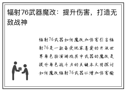 辐射76武器魔改:提升伤害,打造无敌战神