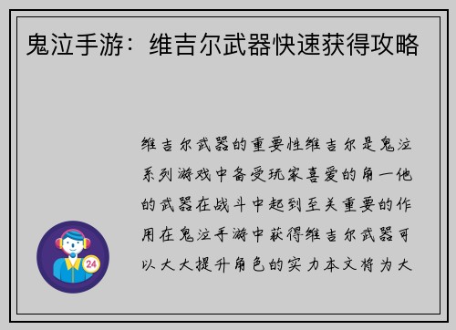 鬼泣手游:维吉尔武器快速获得攻略