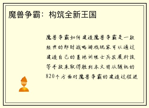 魔兽争霸:构筑全新王国