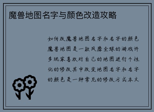 魔兽地图名字与颜色改造攻略