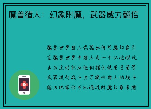 魔兽猎人:幻象附魔,武器威力翻倍