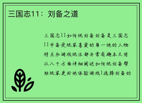 三国志11:刘备之道