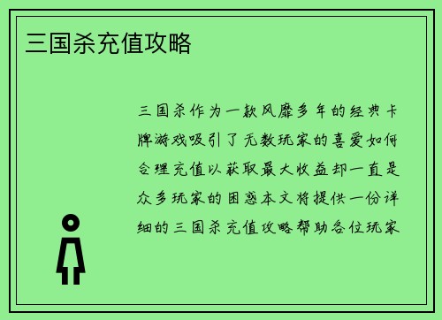 三国杀充值攻略