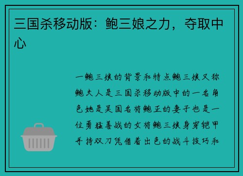 三国杀移动版：鲍三娘之力，夺取中心