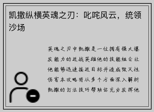 凯撒纵横英魂之刃：叱咤风云，统领沙场