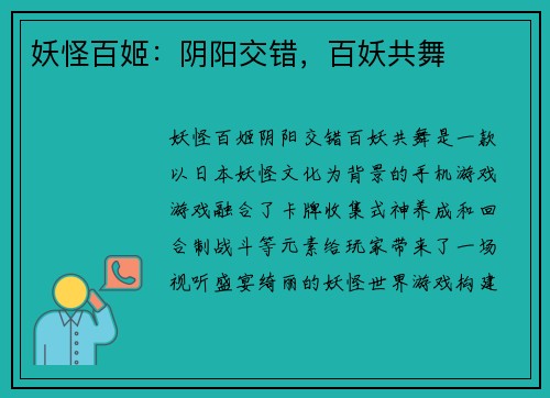 妖怪百姬：阴阳交错，百妖共舞