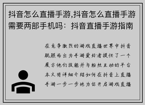 抖音怎么直播手游,抖音怎么直播手游需要两部手机吗：抖音直播手游指南：一步步开启你的游戏直播之旅