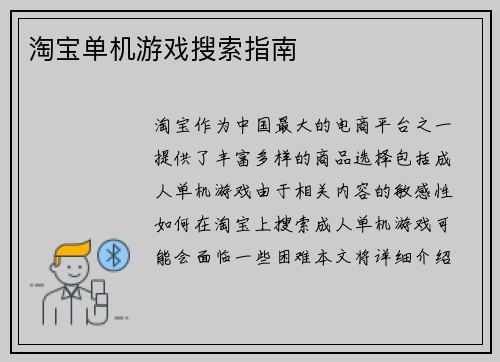 淘宝单机游戏搜索指南