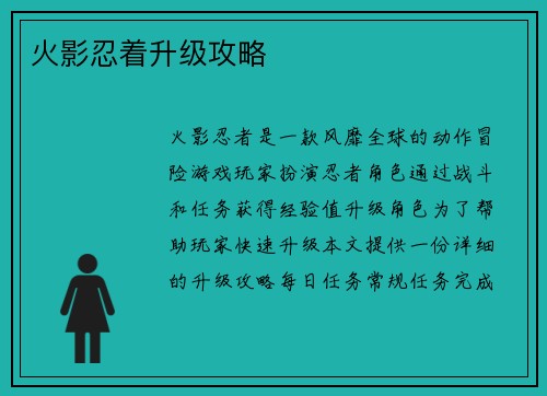 火影忍着升级攻略