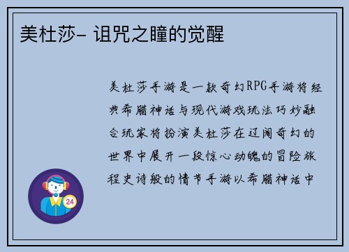 美杜莎- 诅咒之瞳的觉醒
