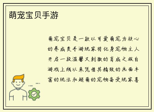 萌宠宝贝手游