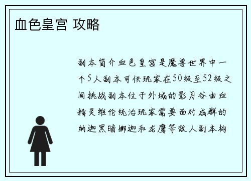 血色皇宫 攻略