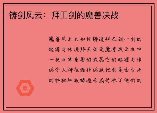 铸剑风云：拜王剑的魔兽决战
