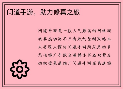 问道手游，助力修真之旅