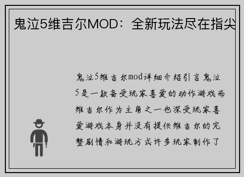 鬼泣5维吉尔MOD：全新玩法尽在指尖