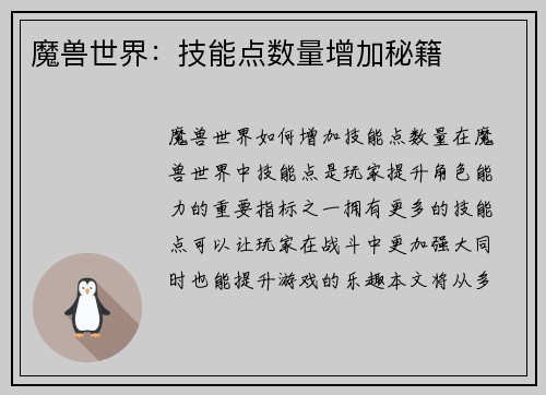 魔兽世界：技能点数量增加秘籍