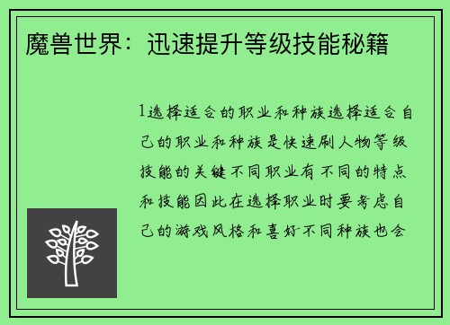 魔兽世界：迅速提升等级技能秘籍