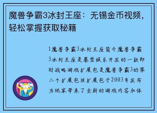 魔兽争霸3冰封王座：无锡金币视频，轻松掌握获取秘籍