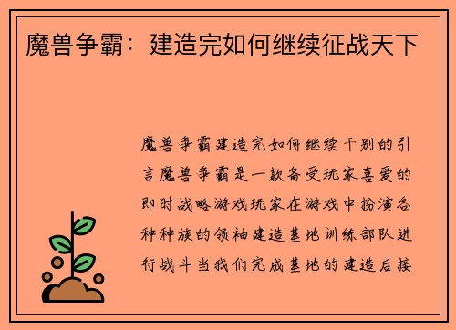 魔兽争霸：建造完如何继续征战天下