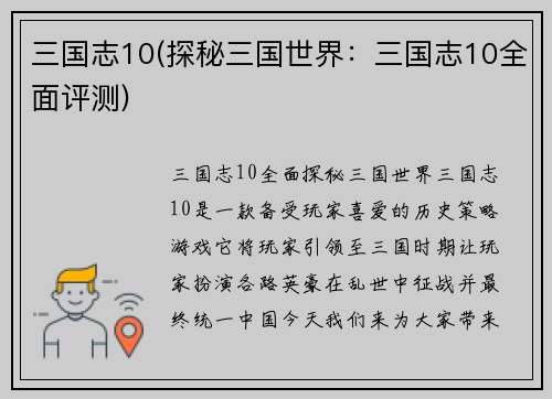 三国志10(探秘三国世界：三国志10全面评测)