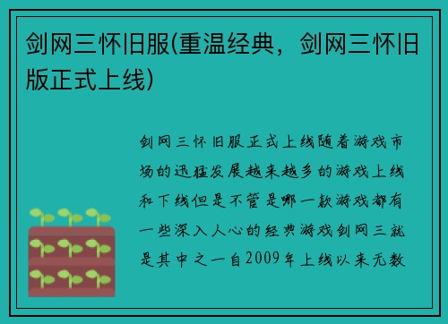 剑网三怀旧服(重温经典，剑网三怀旧版正式上线)